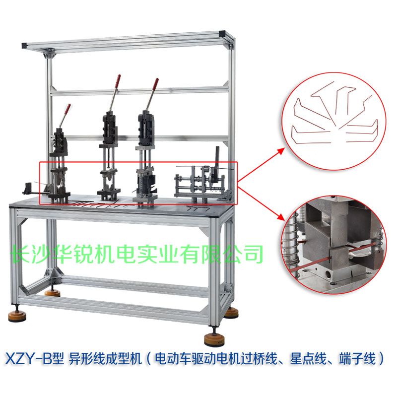 XZY-B型 異形線成型機（電動車驅(qū)動電機過橋線、星點線、端子線）